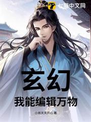 玄幻:我能編輯萬物 玄幻:我能編輯萬物