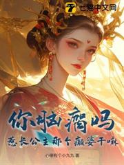你腦瘸嗎?惹長公主那個癲婆幹嘛! 你腦瘸嗎?惹長公主那個癲婆幹嘛!