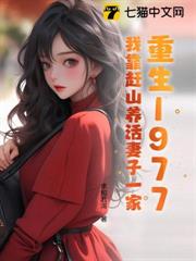 重生1977:我靠趕山養活妻子一家 重生1977:我靠趕山養活妻子一家