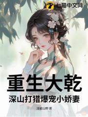 重生大乾:深山打獵爆寵小嬌妻 重生大乾:深山打獵爆寵小嬌妻