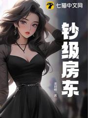 鈔級房東 鈔級房東