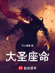 大聖座命 大聖座命