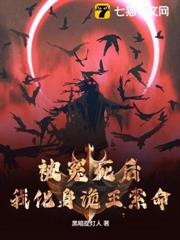 被冤死後,我化身詭王索命 被冤死後,我化身詭王索命
