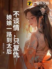 冒名貴女入宮後,暴君日日纏我腰 冒名貴女入宮後,暴君日日纏我腰
