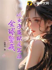 從女子監獄走出後,全球警戒 從女子監獄走出後,全球警戒
