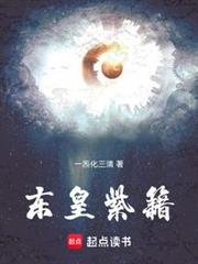東皇紫籍 東皇紫籍