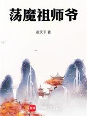 道心不穩?不,貧道初心一直不變 道心不穩?不,貧道初心一直不變