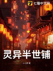 靈異半世鋪 靈異半世鋪