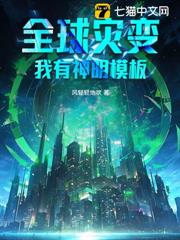 全球災變:我有神明模板 全球災變:我有神明模板