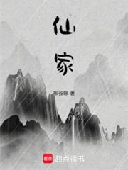 仙家 仙家