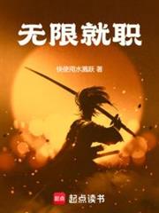 無限就職 無限就職