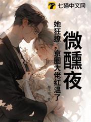 乖一點!京圈太子低頭誘吻小嬌嬌 乖一點!京圈太子低頭誘吻小嬌嬌