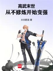 橫推末世:武道從呼吸吐納開始 橫推末世:武道從呼吸吐納開始