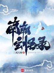 南朝玄怪錄 南朝玄怪錄
