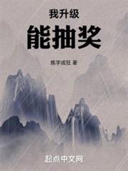 我升級能抽獎 我升級能抽獎