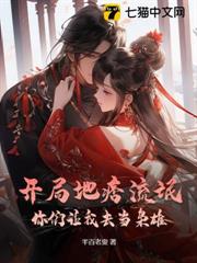 開局地痞流氓,你們讓我去當梟雄? 開局地痞流氓,你們讓我去當梟雄?