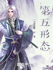第五形態 第五形態