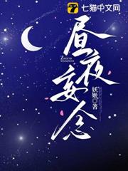 晝夜妄念 晝夜妄念