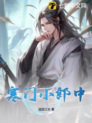 寒門小郎中