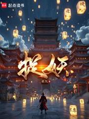 捉妖 捉妖