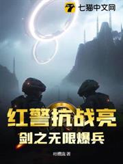 紅警抗戰亮劍之無限爆兵 紅警抗戰亮劍之無限爆兵