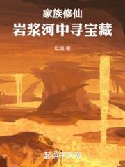火德仙族 火德仙族