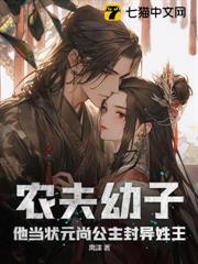 農夫幼子?他當狀元尚公主封異姓王 農夫幼子?他當狀元尚公主封異姓王