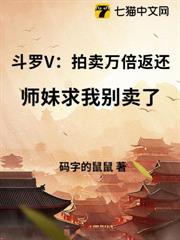 斗羅V:拍賣萬倍返還,師妹求我別賣了 斗羅V:拍賣萬倍返還,師妹求我別賣了