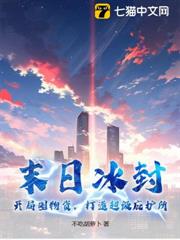 末日冰封:開局囤物資,打造超級庇護所 末日冰封:開局囤物資,打造超級庇護所