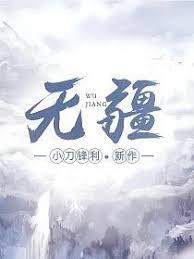無疆 無疆