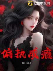 偏執成癮
