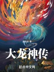 從鯉魚開始成為大龍神 從鯉魚開始成為大龍神