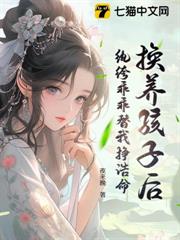 錯養白眼狼,重生主母不伺候了 錯養白眼狼,重生主母不伺候了