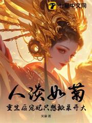 宮斗不如養崽,娘娘一路穩贏 宮斗不如養崽,娘娘一路穩贏
