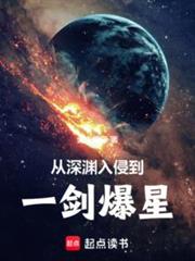 深淵入侵：文明守望者