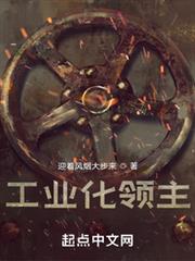 工業化領主