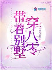 帶著別墅穿八零 帶著別墅穿八零