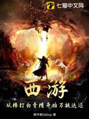 西遊:從棒打白骨精開始萬被返還 西遊:從棒打白骨精開始萬被返還