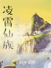 家族修仙:從靈植夫開始 家族修仙:從靈植夫開始