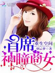 重生神醫商女 重生神醫商女