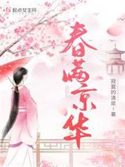 春滿京華 春滿京華