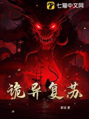 詭異復甦