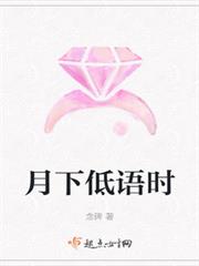 月下低語時 月下低語時
