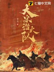 大宋潛火隊 大宋潛火隊