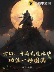 玄幻:開局武道熔爐,功法一秒圓滿! 玄幻:開局武道熔爐,功法一秒圓滿!