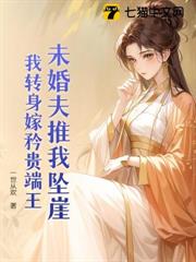王妃她是萬年人參精