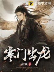 寒門出龍