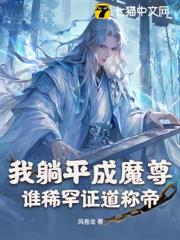 根基你們廢的,我成帝了你們慌啥 根基你們廢的,我成帝了你們慌啥