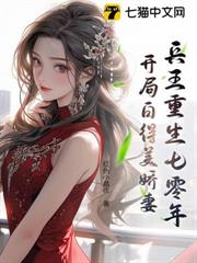 兵王重生七零年:開局白得美嬌妻 兵王重生七零年:開局白得美嬌妻