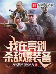橫推亮劍 橫推亮劍